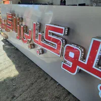 ساخت تابلو چلنیوم|خدمات پیشه و مهارت|ایلام, |دیوار