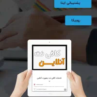 نیازمند یک نیرو خانم مجرد
