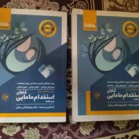 کتاب های استخدامی مامایی