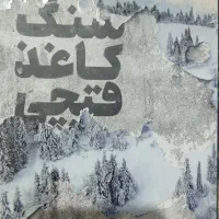 رمان|کتاب و مجله ادبی|قم, کلهری|دیوار