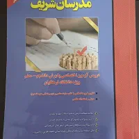 کتاب کنکور فرهنگیان و هوش و استعداد معلم