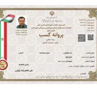 صدورمجوز جواز پروانه کسب مدرک شغلی فنی برای وام،چک