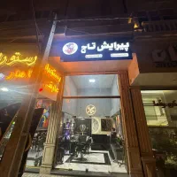 واگذاری ارایشگاه مردانه