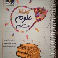 مبتکران ریاضی  وتک رقمی علوم هشتم.