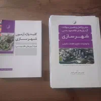 کتاب آزمون شهرسازی نظام مهندسی
