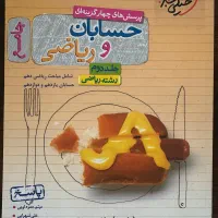 کتاب تست کنکور رشته ریاضی