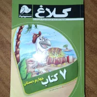 کتاب کلاغ سپید کلاس چهارم
