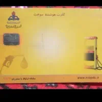 کارت سوخت گمشده