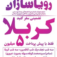 ثبت نام کربلا