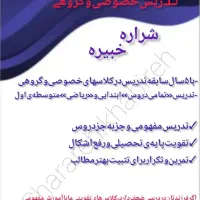 تدریس دروس ابتدایی و متوسطه اول
