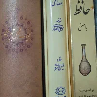 کتاب اشعار.حافظ.فرهنگ معین|کتاب و مجله ادبی|شیراز, فرهنگ شهر|دیوار