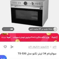 سولادرم مارک گاسونیک|اجاق گاز و لوازم برقی پختوپز|قم, زنبیل آباد|دیوار