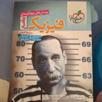 کتاب تست فیزیک جامع