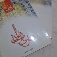 کتابهای مفاهیم قران|کتاب و مجله مذهبی|اندیمشک, |دیوار