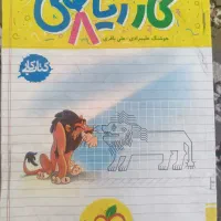 کتاب کار ریاضی هشتم خیلی سبز