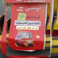 سفیر تپسی شو و هدیه بگیر