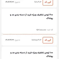 کد تخفیف فروشگاه پوشاک بامبو