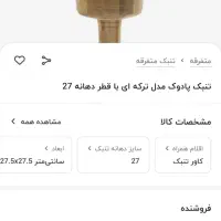 تمبک مهر پادوک نو|سازهای سنتی|قدس, شهر‌قدس|دیوار