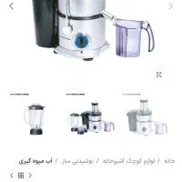 آبمیوه گیری 4کاره هاردستون