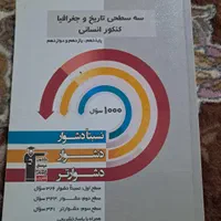 کتاب کنکور انسانی اکثرا خط خوردگی ندارن یا خیلی کم|کتاب و مجله آموزشی|شیراز, گلشن|دیوار