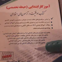 کتاب ازمون استخدامی اموزش وپرورش|کتاب و مجله آموزشی|تهران, حشمتیه|دیوار