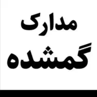 گمشده