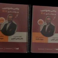 جزوه جامع ریاضی سالیانه معین کرمی