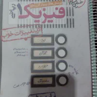 فیزیک دهم تست