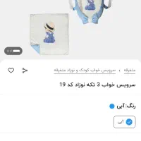 سرویس مسافرتی نوزاد|اسباب و اثاث بچه|تهران, تهرانسر شرقی|دیوار