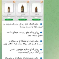 روغن بادام کدو به فروش میرسه