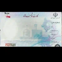 کارت ملی پیدا شده