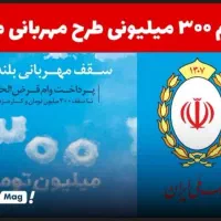 وام مهربانی