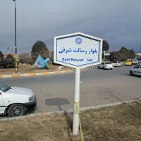 اجاره مغازه حاشیه سی متری بین عیدیانی فلکه صنعت