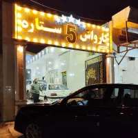 استخدام کارگر کارواش