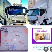 حمل ونقل ظرافت بار با ۲۰‌درصد تخفیف|خدمات حمل و نقل|پاکدشت, |دیوار