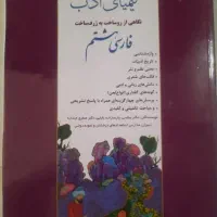 کیمیای ادب هشتم