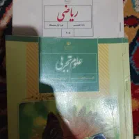 علوم و ریاضی هشتم