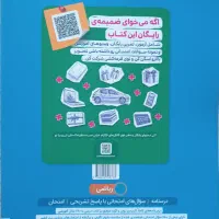 کتاب ماجرای بیست ریاضی دهم