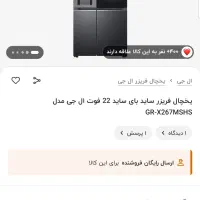 یخچال ساید بای ساید الجی