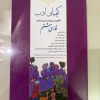 کتاب کار آموزشی فارسی کیمیای ادب هشتم