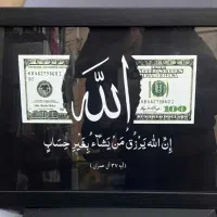 تابلو الله و دلار A4