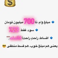 وام فوری|خدمات مالی، حسابداری، بیمه|ورامین, ورامین|دیوار