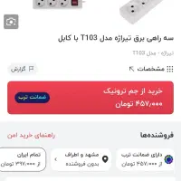 چند راهی و محافظ ولتاژ|سایر لوازم برقی|کرمان, |دیوار