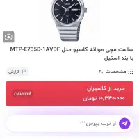 ساعت کاسیو باطری سه ساله|ساعت|شیراز, شهرک مخابرات|دیوار