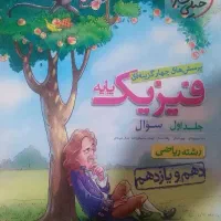 کتاب کنکور پایه فیزیک ریاضی|کتاب و مجله آموزشی|رشت, شهریاران|دیوار