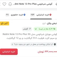 ردمی نوت ۱۳ پرو پلاس 5gفروشی