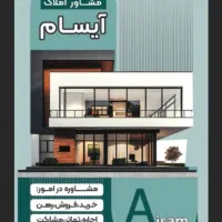 استخدام مشاور در دفتر املاک و مستغلات