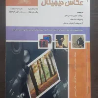 کتاب عکاس دیجیتال