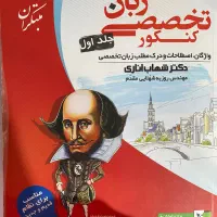 کتاب کنکور زبان انگلیسی