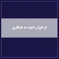 همکاری پاره وقت در محدوده سیدخندان
